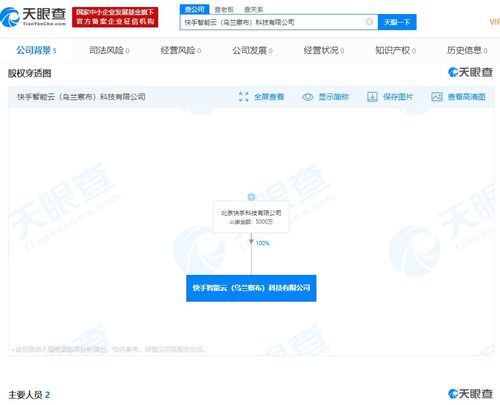 快手成立智能云科技公司，注冊資本5000萬加碼互聯網信息服務