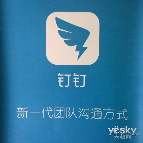 企業(yè)溝通更方便 阿里推出企業(yè)級應(yīng)用 釘釘